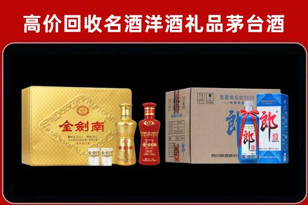下花园区回收剑南春酒